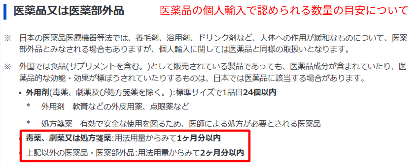 個人輸入で認められる数量の目安を示す厚労省の公式情報