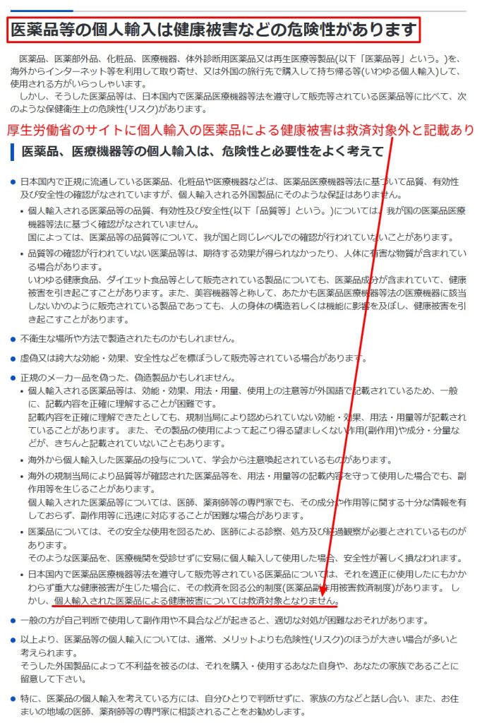 厚生労働省の個人輸入は救済対象外とする記載