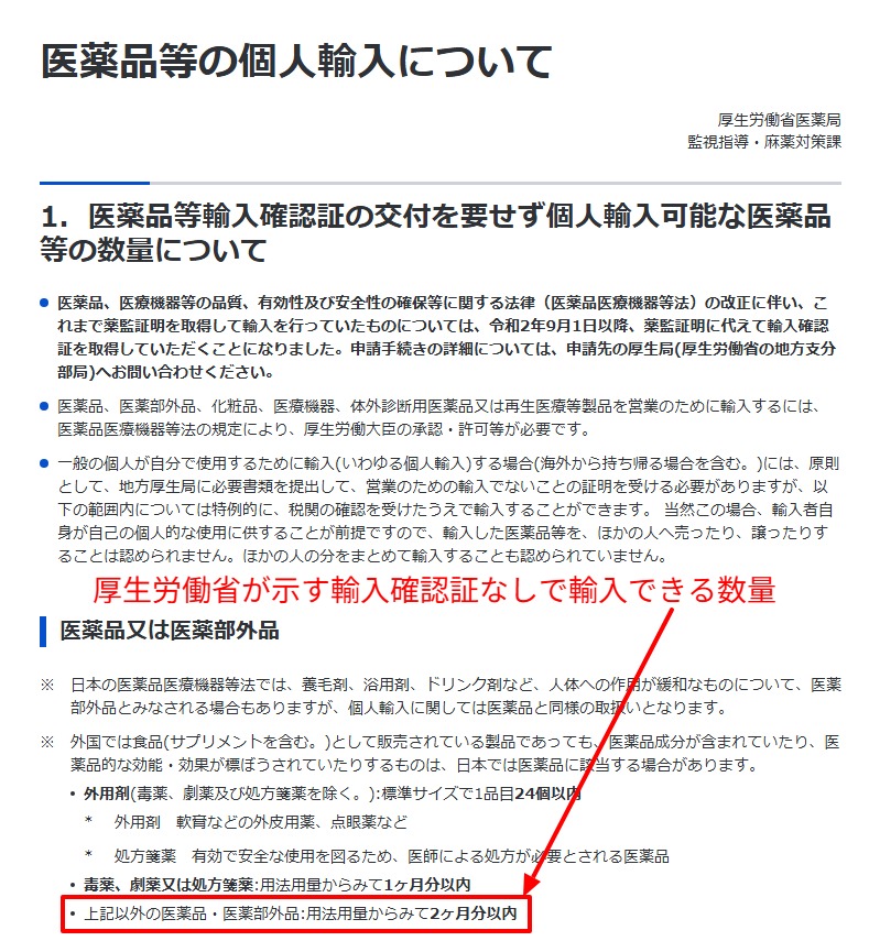 厚生労働省が示す個人輸入できる数量の画面