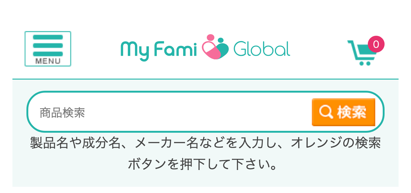 確かめる前に開いておきたいMyFamiGlobal公式サイトのトップ画面