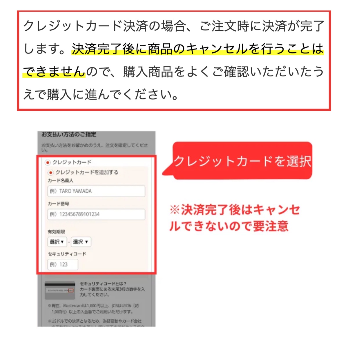 公式サイトのお買い物ガイドにあるクレジットカード払いの案内