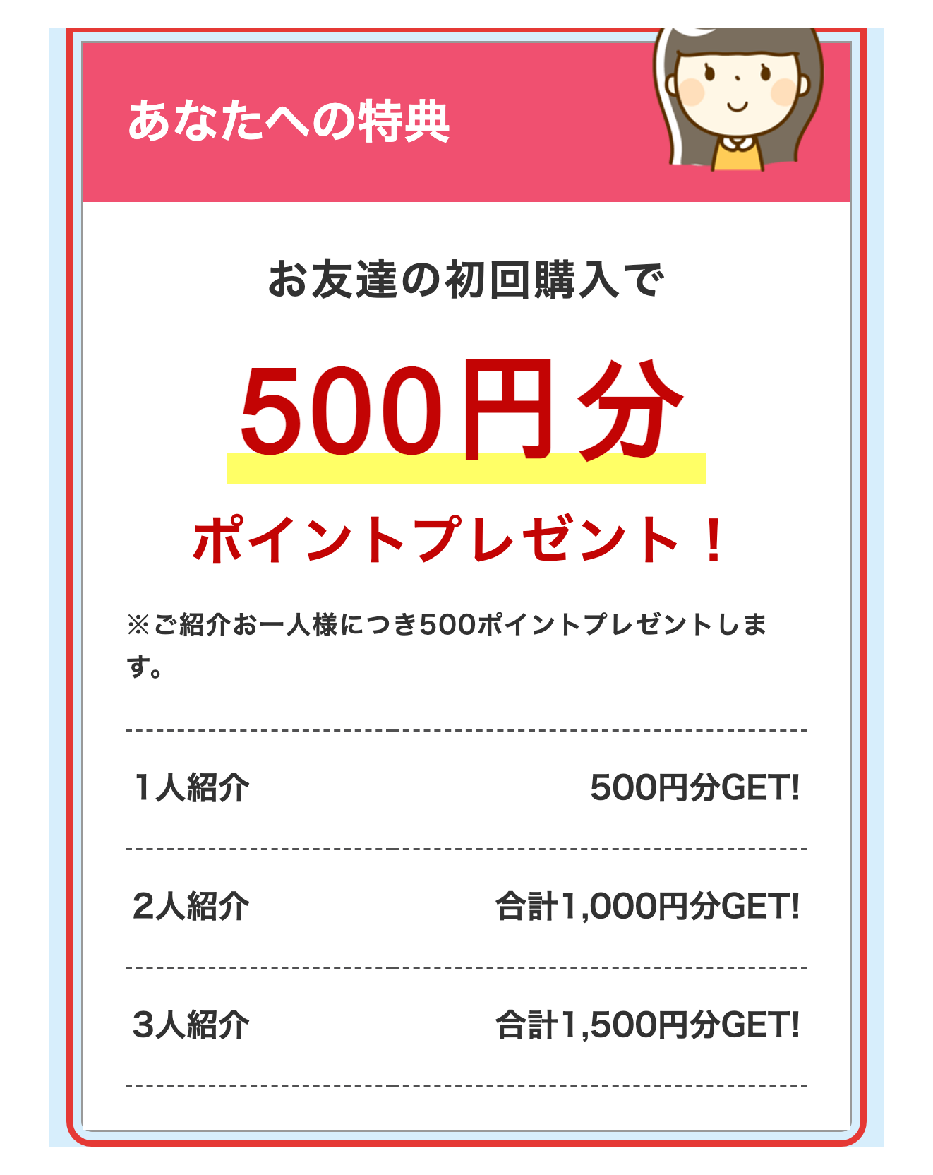 ライフパートナー公式サイトのお友達紹介キャンペーンの特典内訳を示すスクリーンショット