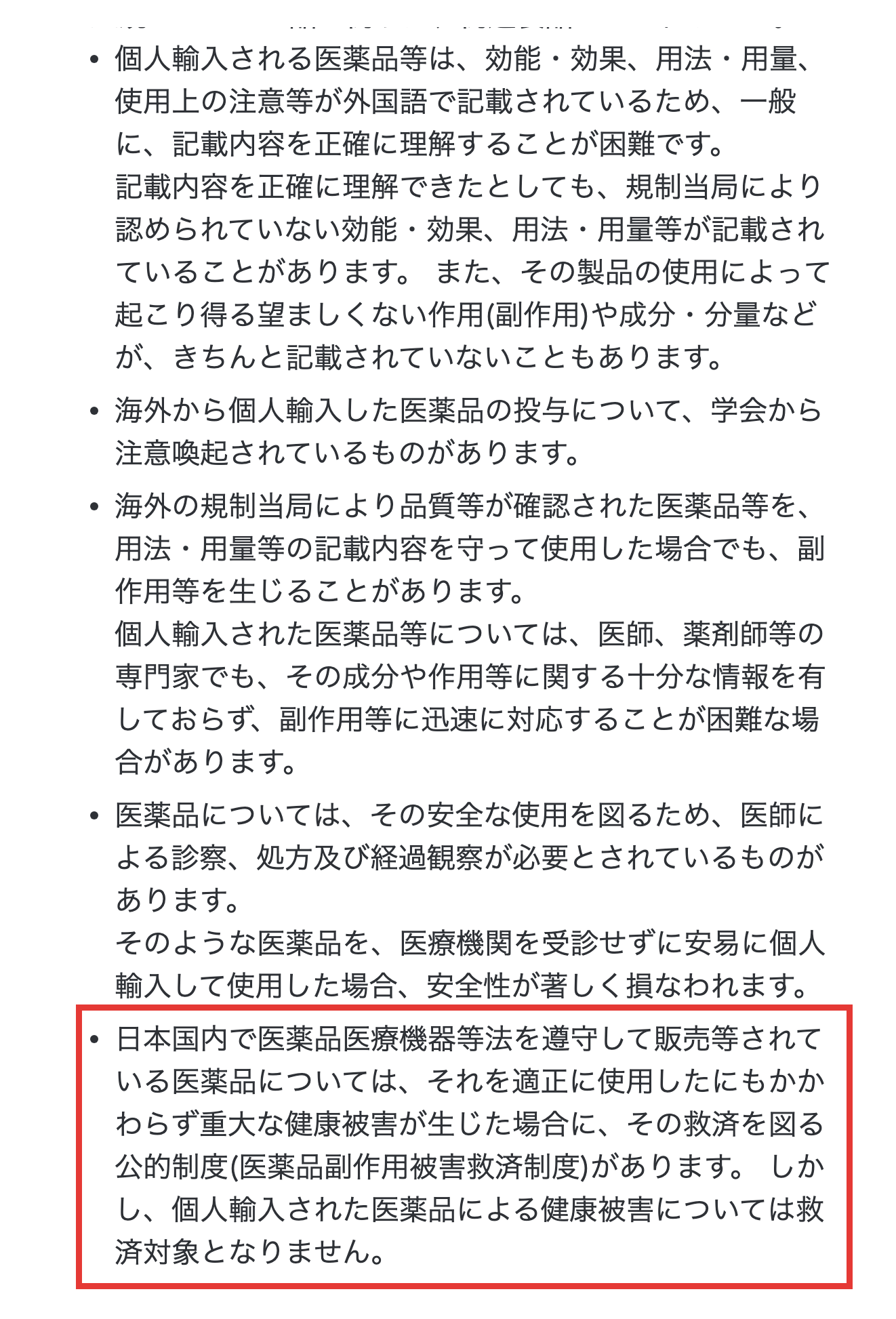 厚生労働省が公開する医薬品等の個人輸入に関する注意喚起ページ
