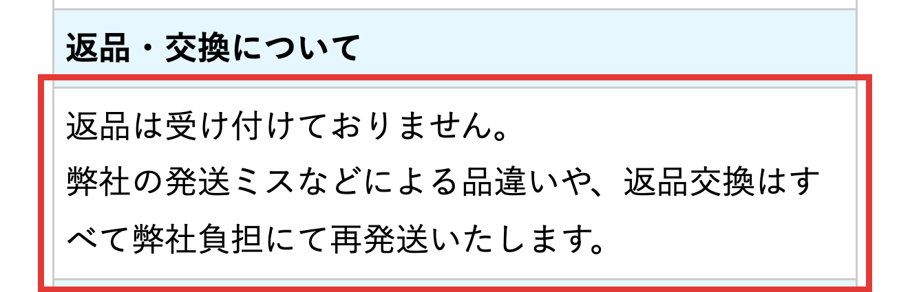 返品を受け付けないと記したメデマートの特定商取引法に基づく表記
