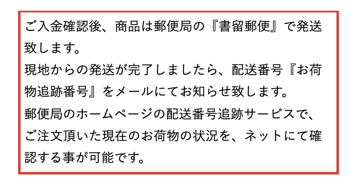 メデマート公式サイトのご注文の流れSTEP7、商品発送と追跡番号通知の説明