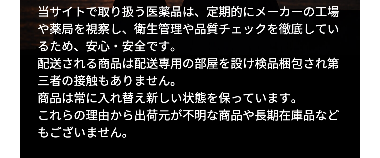 公式サイト「安心してご利用いただくために」の説明文のスクリーンショット