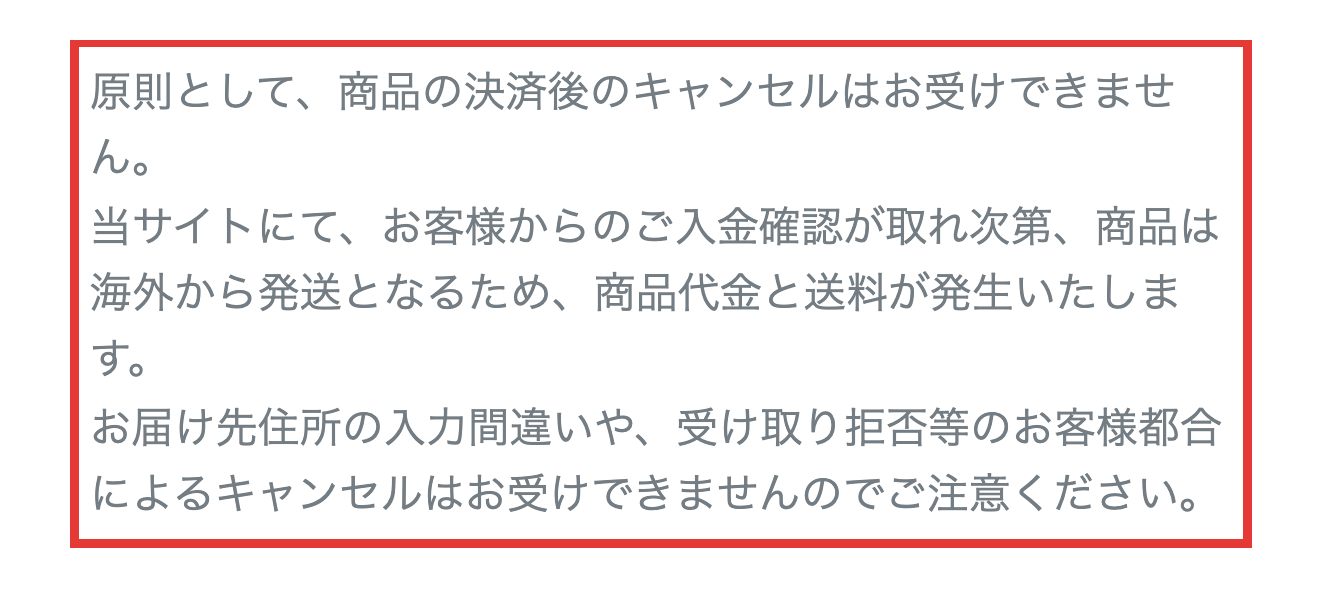 お薬通販部公式サイトのキャンセルと返品についての説明