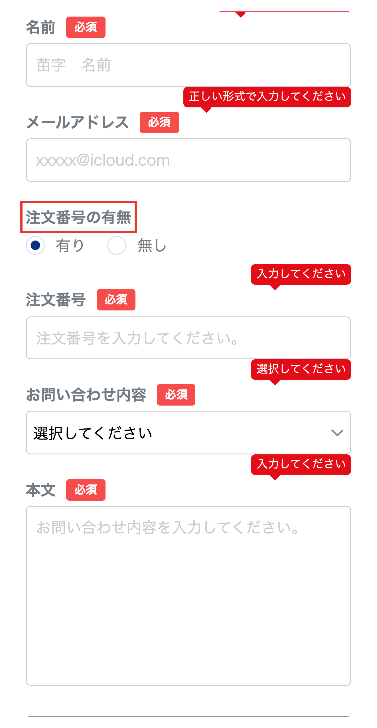 お薬通販部公式サイトのお問い合わせフォーム。注文番号の有無とお問い合わせ内容の選択欄が確認できる