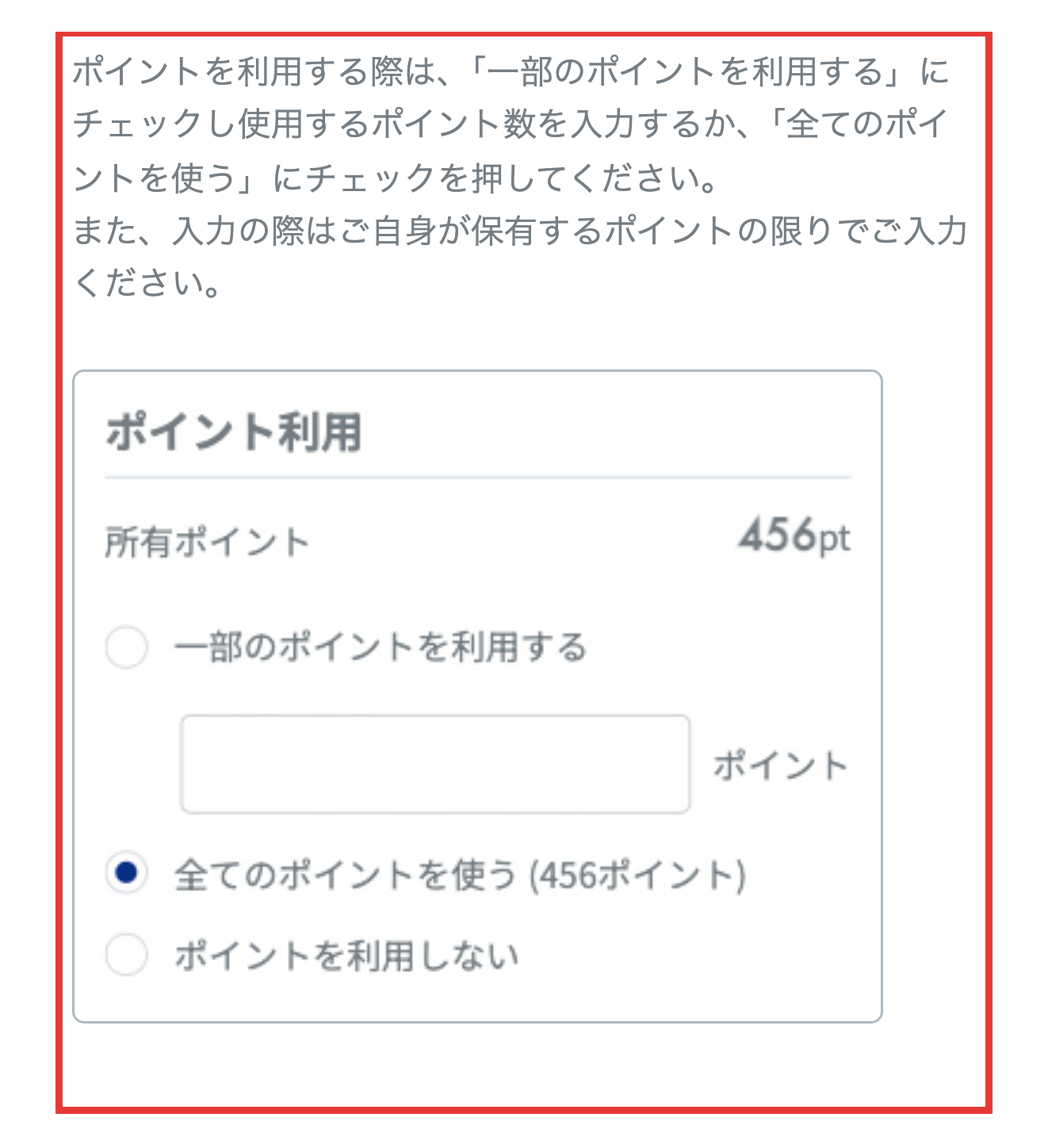 お薬通販部のお買い物手順ガイド。カート画面でのポイント利用欄の操作説明画像