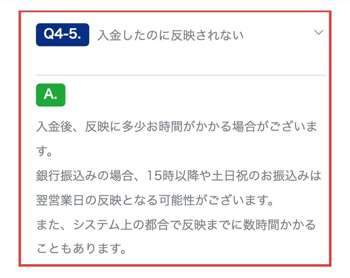 お薬通販部公式FAQの入金反映についての回答