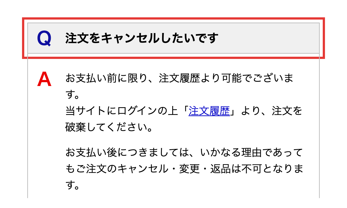 お薬なび公式FAQの「注文をキャンセルしたいです」の回答部分のスクリーンショット