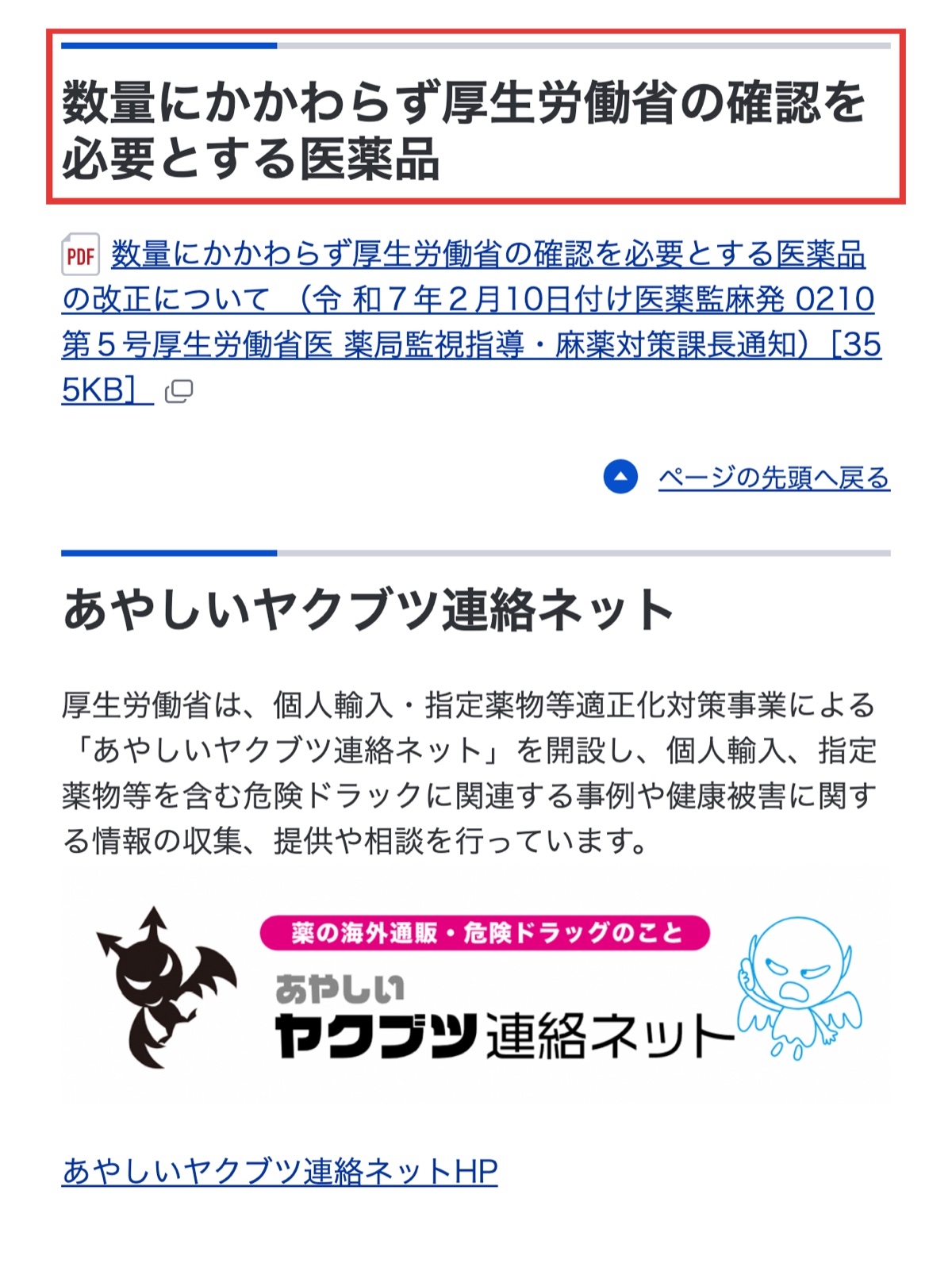 厚生労働省サイトの個人輸入に関する案内ページ