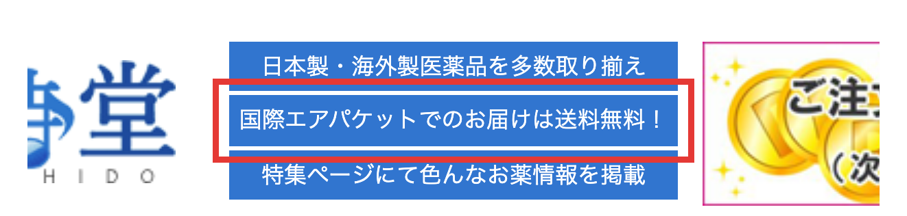 空詩堂の国際エアパケットが送料無料であることを示す公式サイトの案内