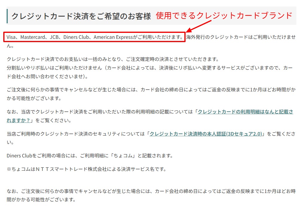 公式のクレカ5ブランド対応の記載