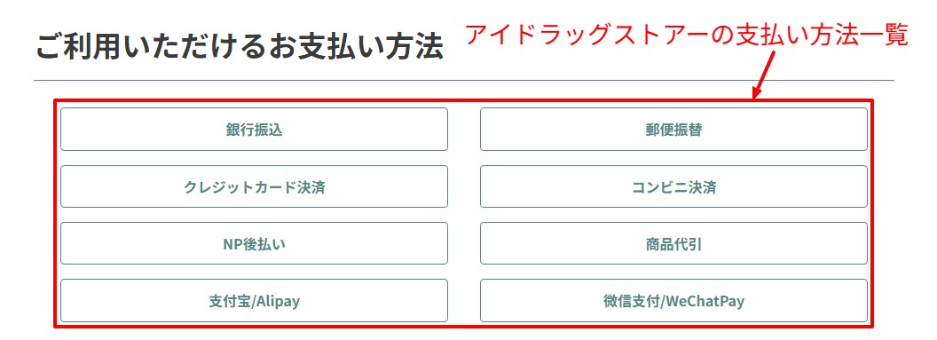 公式の支払い方法案内。